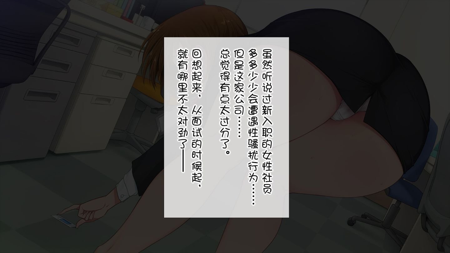 [云心汉化组][白金庵 [染冈ゆすら 青水庵]] この会社…なにかおかしい! - [云心汉化组][白金庵 [染岡ゆすら 青水庵]] この会社…なにかおかしい!