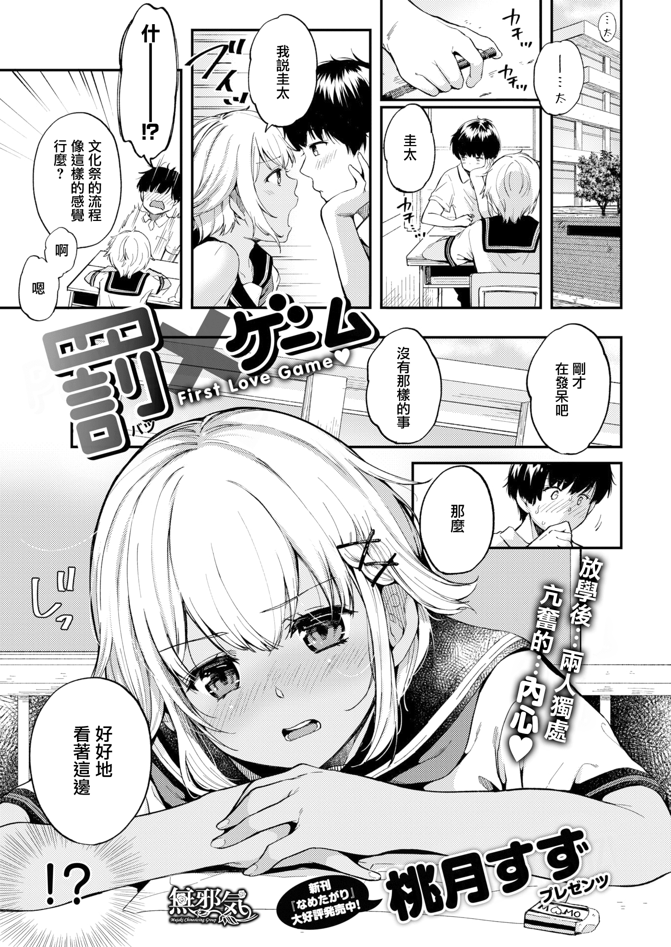 [桃月すず] 罚×ゲーム [COMIC快楽天 2020年10月号] [无邪気汉化组][MJK-20-Z2460][无修正] - [桃月すず] 罰×ゲーム [COMIC快楽天 2020年10月号] [無邪気漢化組][MJK-20-Z2460][無修正]