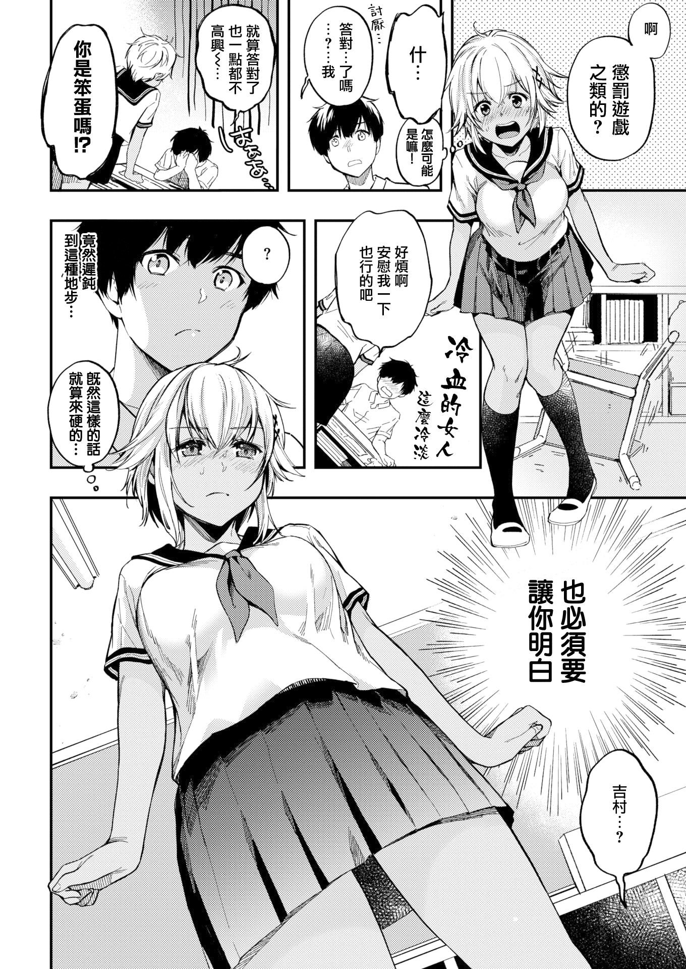 [桃月すず] 罚×ゲーム [COMIC快楽天 2020年10月号] [无邪気汉化组][MJK-20-Z2460][无修正] - [桃月すず] 罰×ゲーム [COMIC快楽天 2020年10月号] [無邪気漢化組][MJK-20-Z2460][無修正]