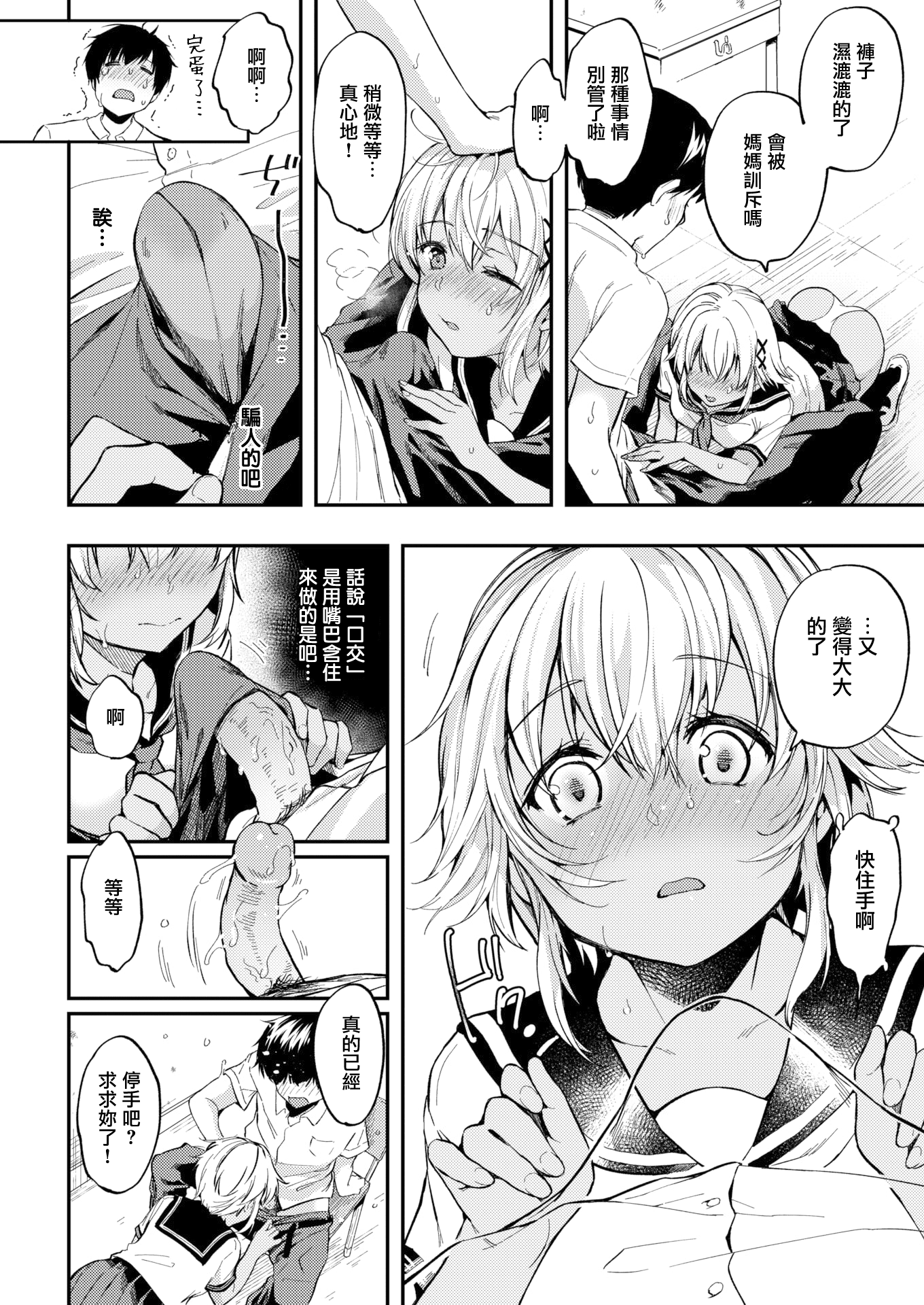 [桃月すず] 罚×ゲーム [COMIC快楽天 2020年10月号] [无邪気汉化组][MJK-20-Z2460][无修正] - [桃月すず] 罰×ゲーム [COMIC快楽天 2020年10月号] [無邪気漢化組][MJK-20-Z2460][無修正]