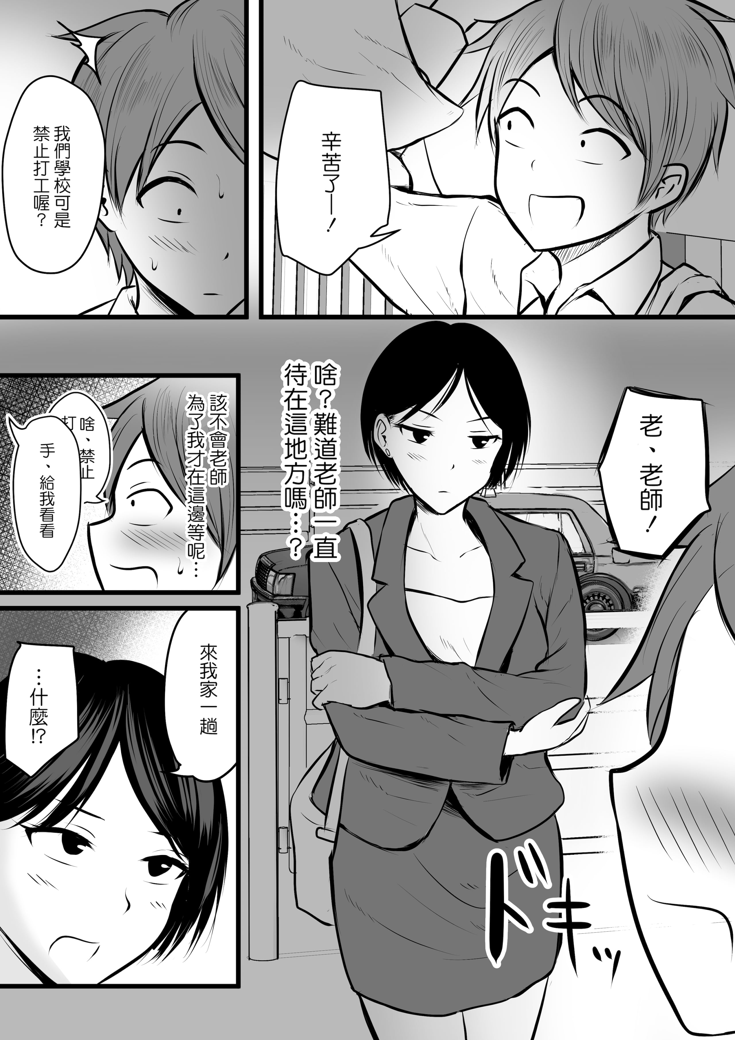 [ぽっぷマシンガン [华火れん]] 坚物な担任女教师とマッチングしたから性処理してもらって…2 - [ぽっぷマシンガン [華火れん]] 堅物な担任女教師とマッチングしたから性処理してもらって…2